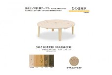 ひのき座卓 105丸【白木塗装】
