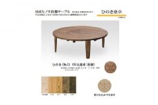 ひのき座卓 105丸【NO.3】