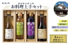 お料理上手セットB (美味酢・酢飲柚子・酢飲ブルーベリー・万能くろ酢たれ)