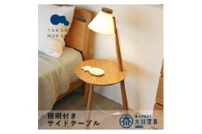 【10年保証】メリッジャーレ照明付きサイドテーブル ホワイトオーク