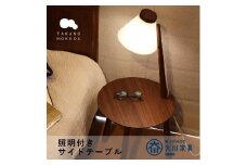 【10年保証】メリッジャーレ照明付きサイドテーブル ウォルナット材