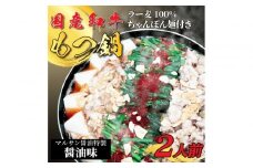 【化粧箱入り】素材にこだわりました！厳選博多牛もつ鍋セット2人前(国産牛もつ使用)