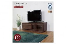 FUGA テレビボード 幅120cm