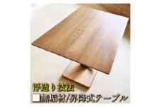昇降式テーブル 無垢材＆浮造り技法 120cm × 80cm  無段階昇降テーブル おしゃれ センターテーブル リビングテーブル 長方形 昇降式ダイニングテーブル リビングダイニングソファー用にも。 福岡県大川市 大川家具 【浮造ナチュラル/土台突板NA】