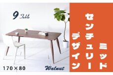 【北欧デザイン】ナインテーブル 170 ウォールナット 無垢材 国産 ミッドセンチュリー ダイニングテーブル 大川家具