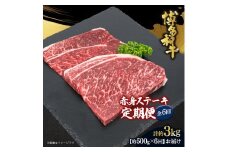 博多和牛 赤身ステーキ 定期便全6回(約500g×6回)