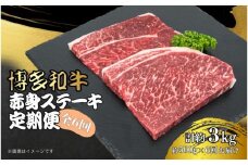 博多和牛 赤身ステーキ 定期便全6回(約500g×6回)