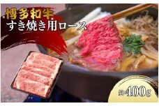 博多和牛　リブローススライス　約400g
