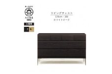 【ブラック】大川家具　開梱設置　幅120cm　3段　チェスト　モデルノD　古賀清木工