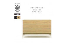 【ナチュラル】大川家具　開梱設置　幅120cm　3段　チェスト　モデルノD　古賀清木工