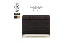 【ブラック】大川家具　開梱設置　幅120cm　4段　チェスト　モデルノD　古賀清木工