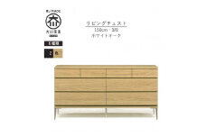 【ナチュラル】大川家具　開梱設置　幅150cm　3段　チェスト　モデルノD　古賀清木工