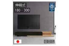 国産 伸縮式 テレビ台 レム 幅180‐300cm 上台ブラック 下台ナチュラル