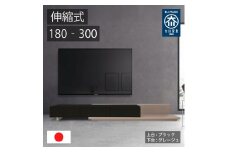 国産 伸縮式 テレビ台 レム 幅180cm‐300cm 上台ブラック 下台グレージュ