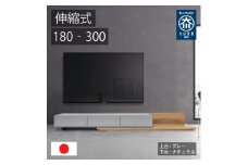 国産 伸縮式 テレビ台 レム 幅180‐300cm 上台グレー 上台ナチュラル