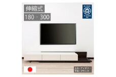 国産 伸縮式 テレビ台 レム 幅180‐300cm 上台アイボリー 下台ブラック