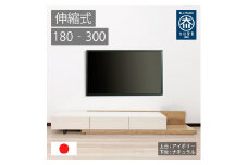 国産 伸縮式 テレビ台 レム 幅180‐300cm 上台アイボリー 下台ナチュラル