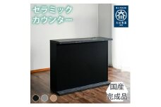 国産 完成品 カウンターテーブル ガーフ ストレートタイプ ブラック  幅120cm