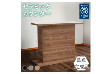 国産 完成品 カウンターテーブル ガーフ コーナータイプ ナチュラル 幅120cm