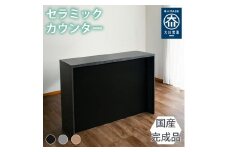 国産 完成品 カウンターテーブル ガーフ バーカウンター ブラック 幅150cm