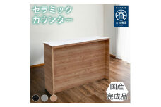 国産 完成品 カウンターテーブル ガーフ バーカウンター ナチュラル 幅150cm