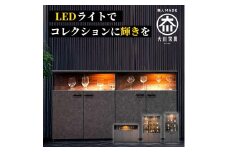 サイドボード 収納ケース グラス収納 飾り棚 琉月 幅160cm 奥行40cm 高さ87cm