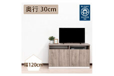 奥行30cm 国産 完成品 ハイタイプ キャビネット テレビ台 セリー 幅120cm ライトブラウン
