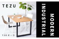 【クールな黒鉄脚のダイニングテーブル】 TEZUダイニングテーブル150 オーク 無垢材 国産 大川家具