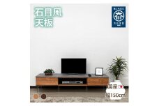 国産 収納付き テレビ台 テレビボード TV台 レイス ナチュラル 幅150cm 奥行40cm 高さ35cm