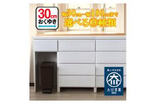 カウンター下収納 引き出し 奥行30 幅50cm カウンターテーブル ランドリー収納 キッチンカウンター 薄型 国産 ミラノ