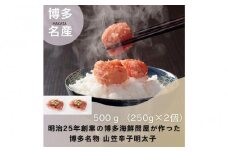 【定期便全3回】稲石　博多名物　山笠辛子明太子500g(250g×2個）