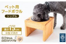 ペット用 フードボウル シングル 中型犬向き 食器台 ( 縦横19cm × 高さ15cm ) ネコちゃんスタンプ