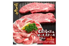 博多和牛　しゃぶしゃぶ＆ロースステーキ　Aセット