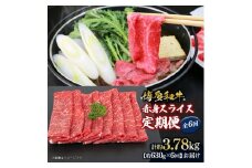 博多和牛 赤身スライス 定期便全6回 約3.78kg(約630g×6回)