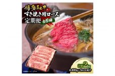 博多和牛 すき焼き用リブローススライス 定期便全5回 計約2kg(約400g×5回)