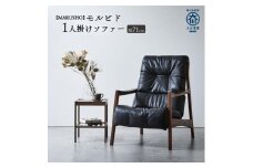 【開梱設置】MARUSHO モルビド 1人掛けソファ ブラック (MO513)