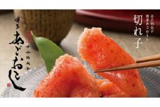 【まるきた水産】博多あごおとし.切れ子(340g)辛子明太子