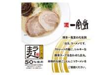 一風堂白丸ラー麦麺セット（22食）豚骨ラーメン