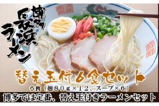 長浜ラーメンセット 6食 替え玉付 ( 豚骨ラーメン )