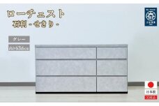 チェスト 3段 木製 完成品 日本製 120センチ 石利(グレー) ローチェスト タンス 引き出し 収納棚