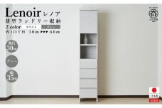 【洗面所などの限られた空間に便利】ランドリー収納 レノアリュクス グレー 35cm幅タイプ