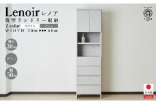 【洗面所などの限られた空間に便利】ランドリー収納 レノアリュクス グレー 50cm幅タイプ