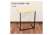 サイドテーブル 木製 アイアンレッグ バーチ 無垢材 1人用