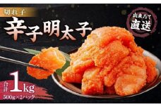 【海千】出来立て直送辛子明太子1kg