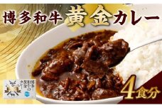 博多和牛を使った濃厚自家製カレー