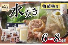 博多華味鳥 水たきセット (6～8人前) H-B1