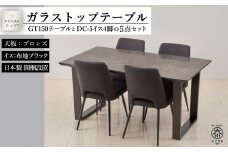 150ガラストップテーブルとDC-5イス4脚の5点セット【2本脚／天板：ブロンズ／張地：布ブラック】