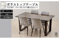 150ガラストップテーブルとDC-5イス4脚の5点セット【2本脚／天板：ブロンズ／張地：布グレー】