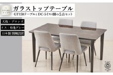 150ガラストップテーブルとDC-5イス4脚の5点セット【4本脚／天板：ブロンズ／張地：布グレー】