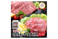 福岡県産 黒毛和牛A4ランク以上の博多和牛！ 3か月定期便 切り落とし450g 焼肉詰合せ300g テールのデミグラス煮込み150g×5個
